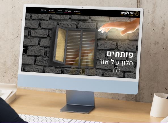 web-vibe -אתרים שמתפעלים את העסק במקומכם-אתר עמותה אור לישראל
