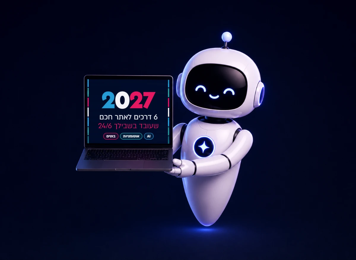 web-vibe -אתרים שמתפעלים את העסק במקומכם-מדריך 2027